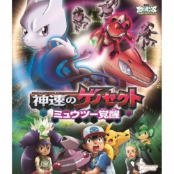 Animation - Pokemon (Pocket Monsters) The Movie: Genesect And The Legend Awakened [Japan BD] SSXX-3