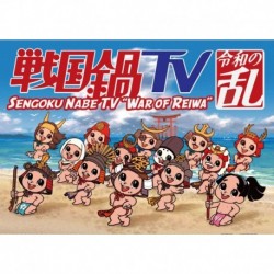 Sengoku Nabe TV Reiwa no Ran Blu-ray BOX (Sengoku Nabe TV-Somehow Journey to Glory and Legend-Blu-ra