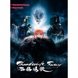 Thunderbolt Fantasy Sai Yuka Song (Limited Edition) [Blu-ray]